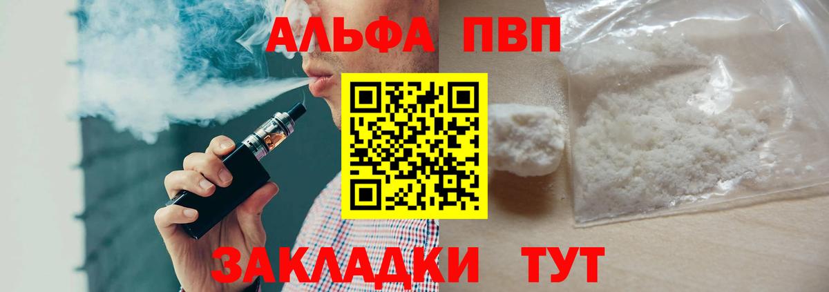 А ПВП кристаллы Рославль