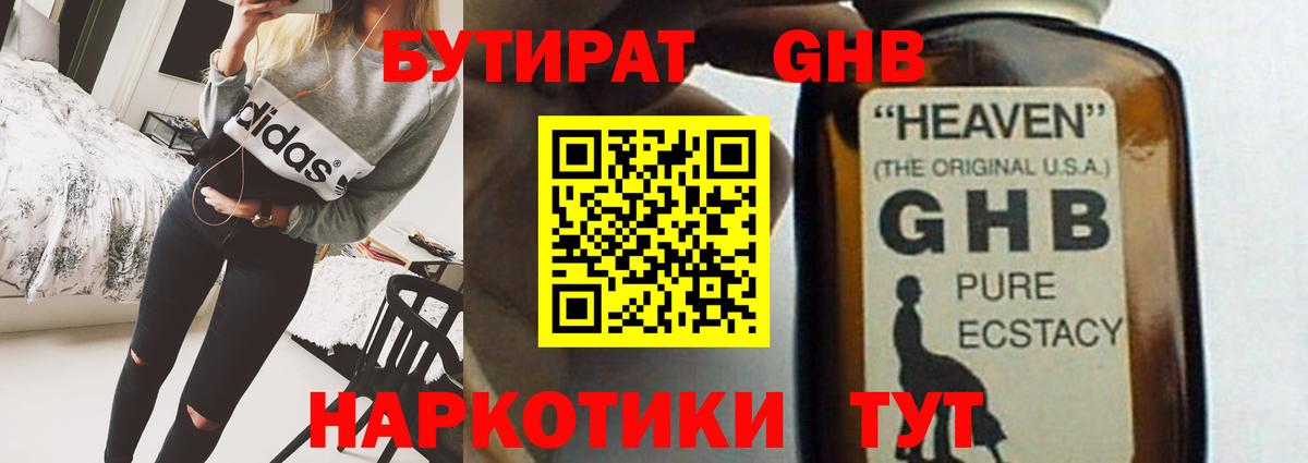 БУТИРАТ 99%  Вход с VPN  Рославль 