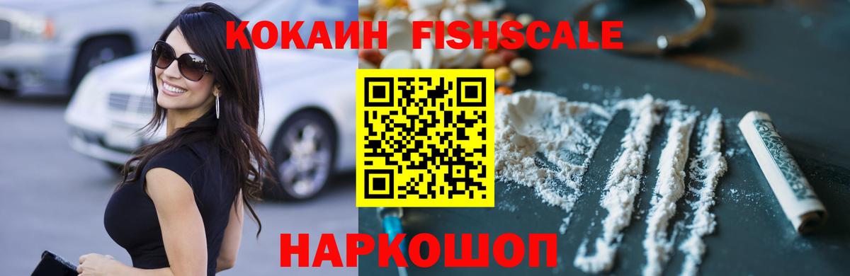 Кокаин VHQ  Cocaine  хочу наркоту  COCAIN Перу  Вход с VPN  Рославль 