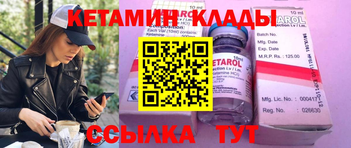 КЕТАМИН ketamine Рославль