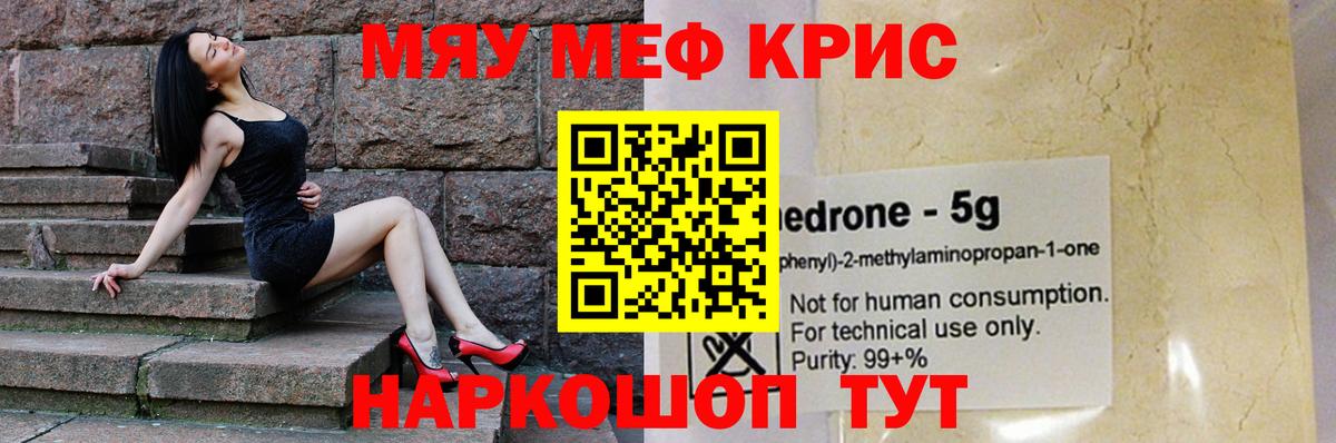 Мефедрон  Вход с VPN  Рославль  МЕФ 4 MMC 