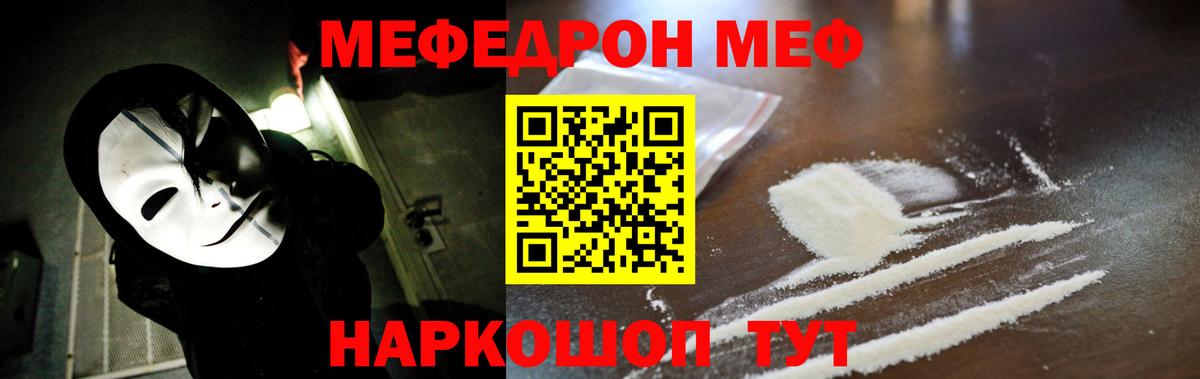 Мефедрон Рославль
