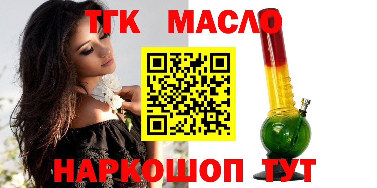 Рославль  ТГК THC oil  ТГК вейп с тгк  OMG   Вход с VPN  где найти наркотики 